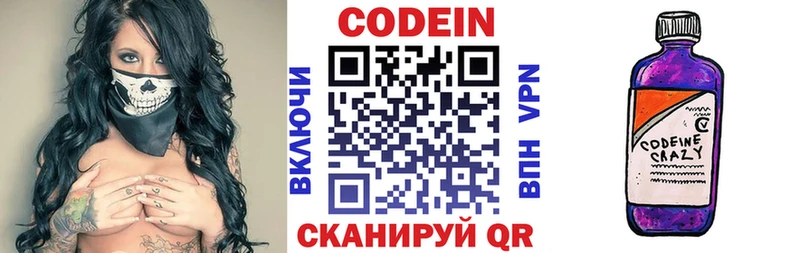 Codein напиток Lean (лин)  Палласовка 